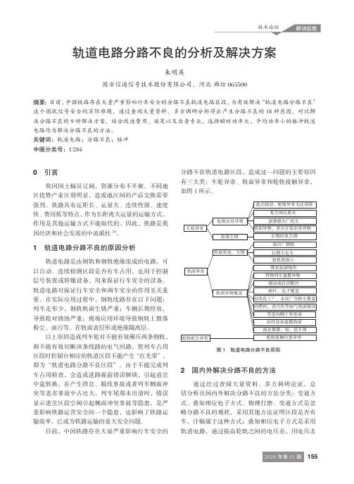 轨道电路分路不良的分析及解决方案