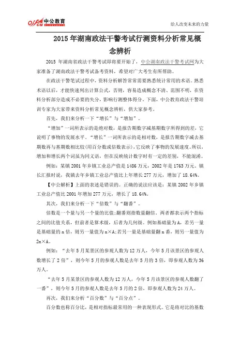 2015年湖南政法干警考试行测资料分析常见概念辨析