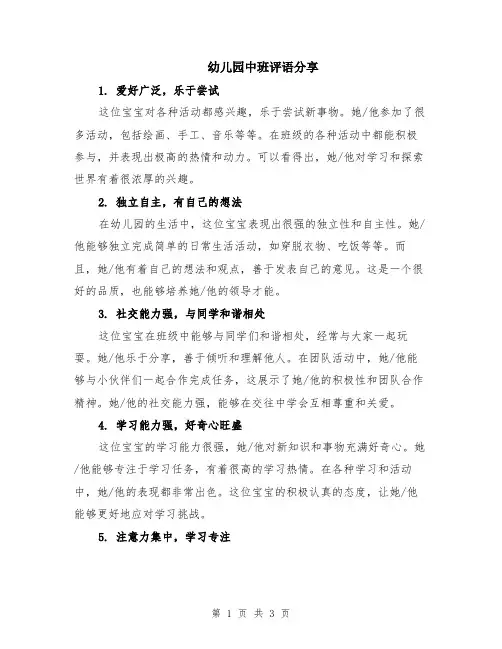 幼儿园中班评语分享