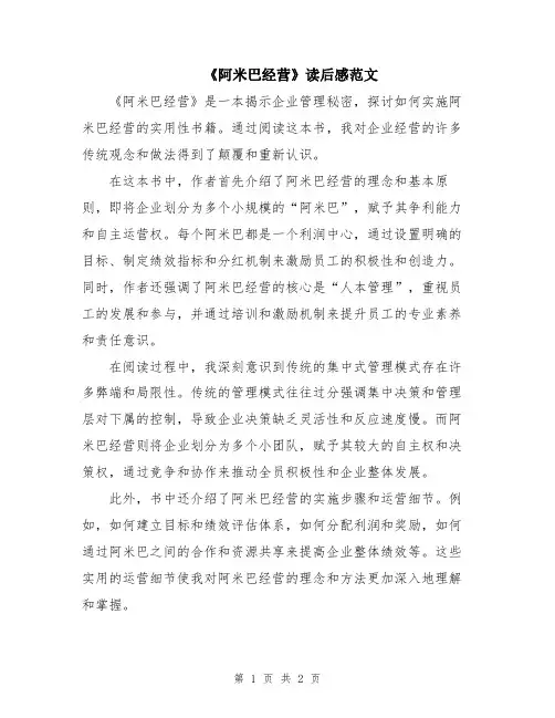 《阿米巴经营》读后感范文