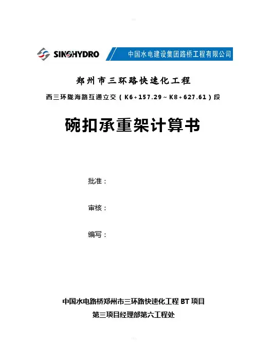 现浇箱梁碗扣满堂支架计算书