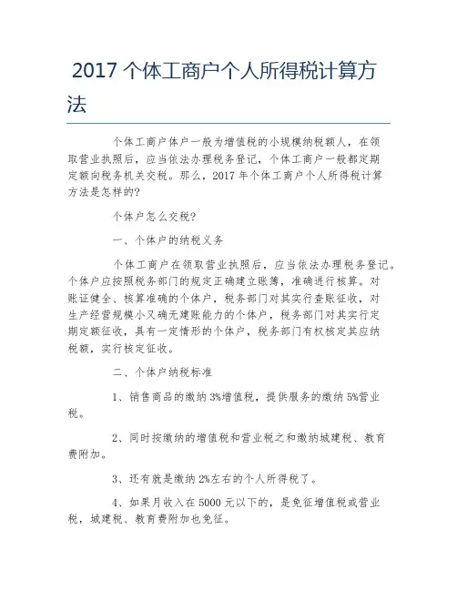 办税指南个体工商户个人所得税计算方法