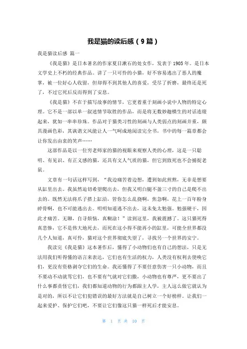 我是猫的读后感(9篇)