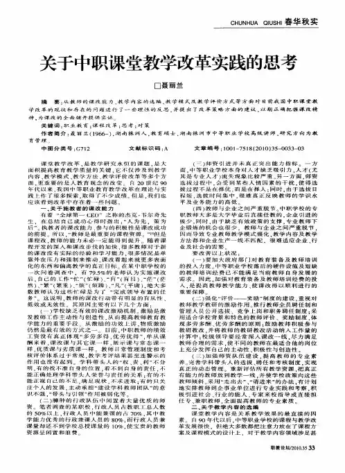 关于中职课堂教学改革实践的思考