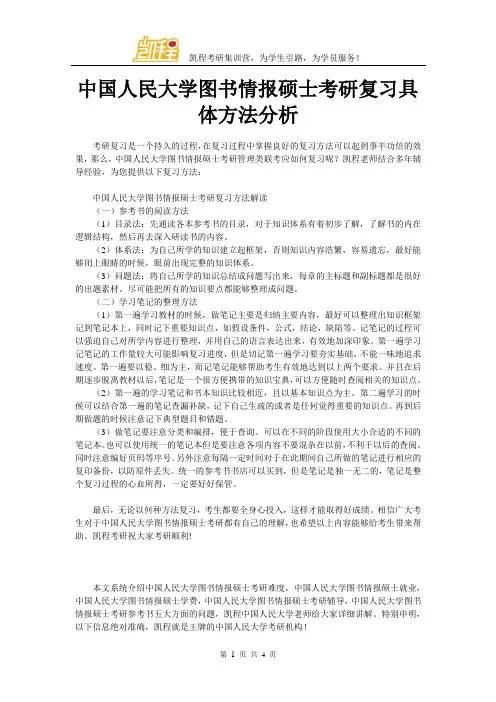 中国人民大学图书情报硕士考研复习具体方法分析