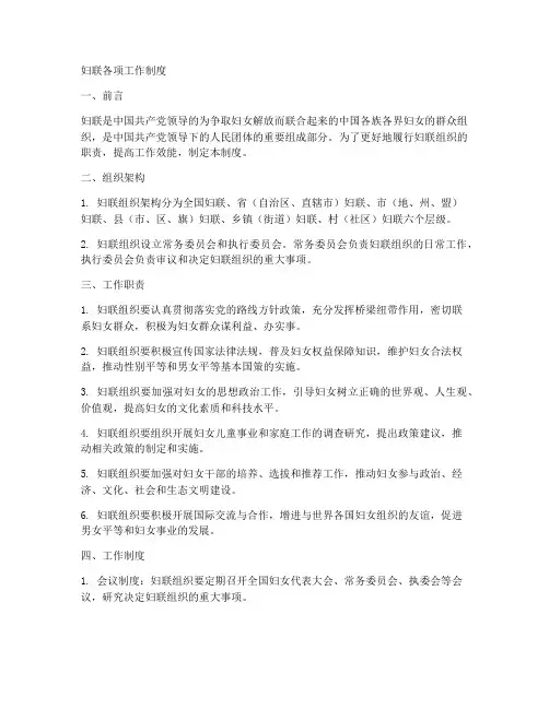 妇联各项工作制度