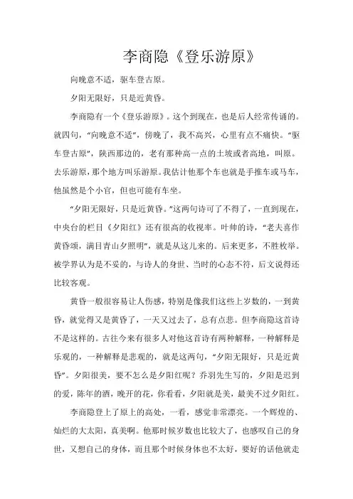 李商隐《登乐游原》