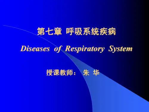 8呼吸系统温州医科大学 基础医学院病理学讲义