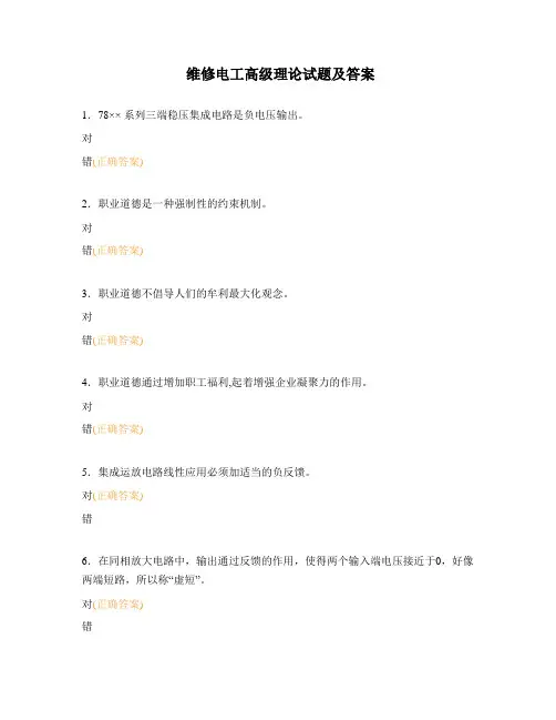 维修电工高级理论试题及答案 (1)