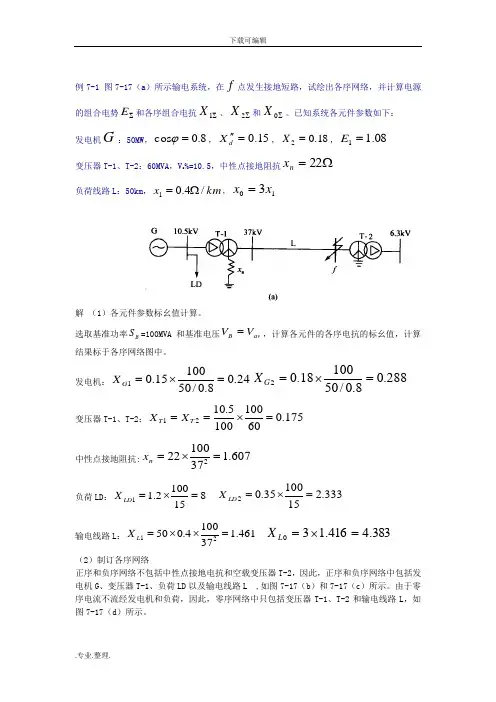 电力系统分析练习题和答案