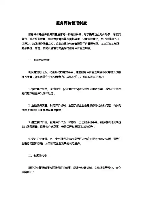 服务评价管理制度