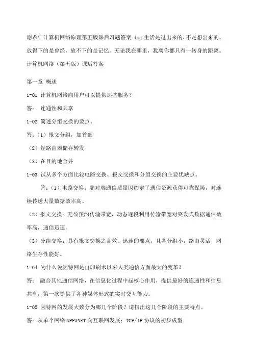 谢希仁计算机网络原理第五版课后答案