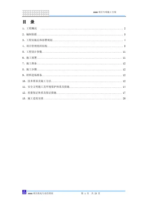 雨水收集系统施工方案