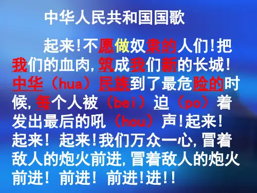 中国少年先锋队队歌、国歌、校歌、歌词