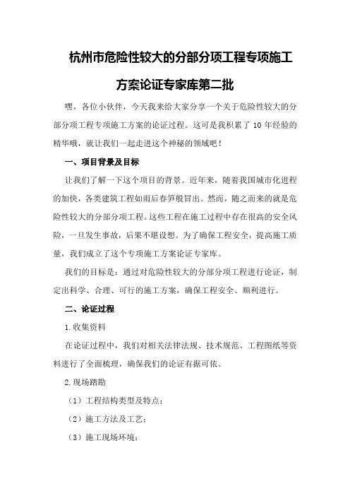 杭州市危险性较大的分部分项工程专项施工方案论证专家库第二批