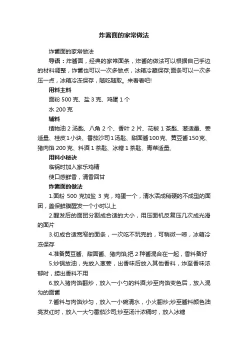 炸酱面的家常做法