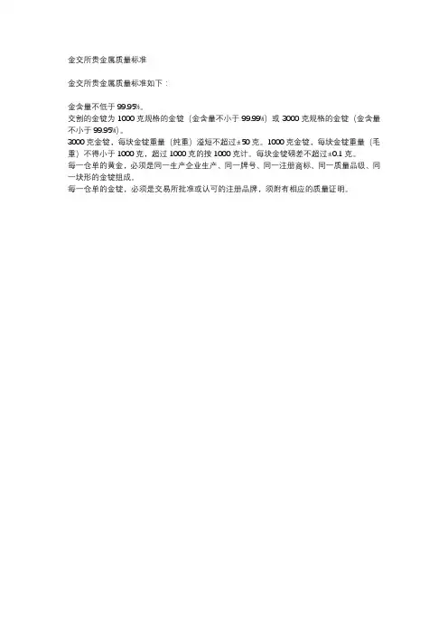 金交所贵金属质量标准