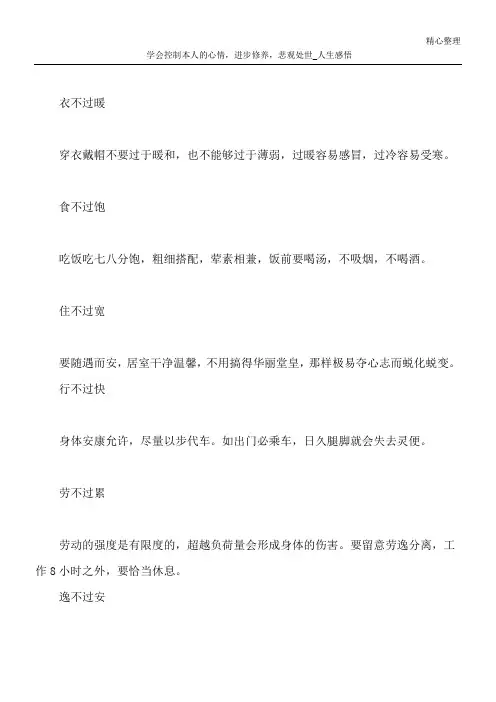 学会控制本人的心情,进步修养,悲观处世_人生感悟