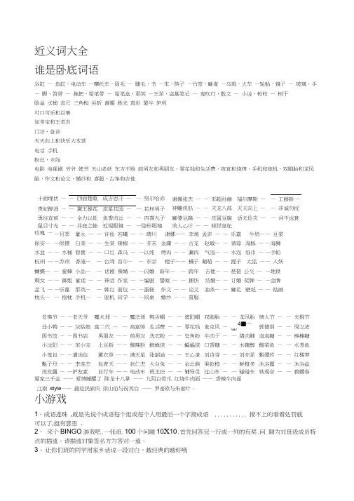 谁是卧底词语及游戏word精品