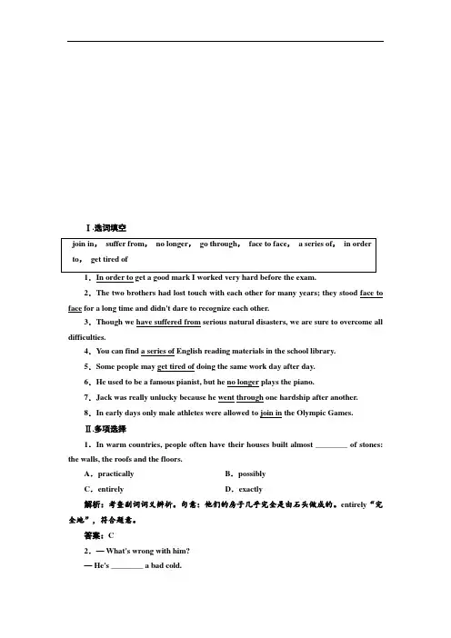 最新高中英语人教版必修1练习：Unit1 Section Ⅲ 课时跟踪检测 Word版含解析