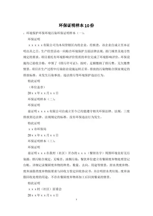 环保证明样本10份