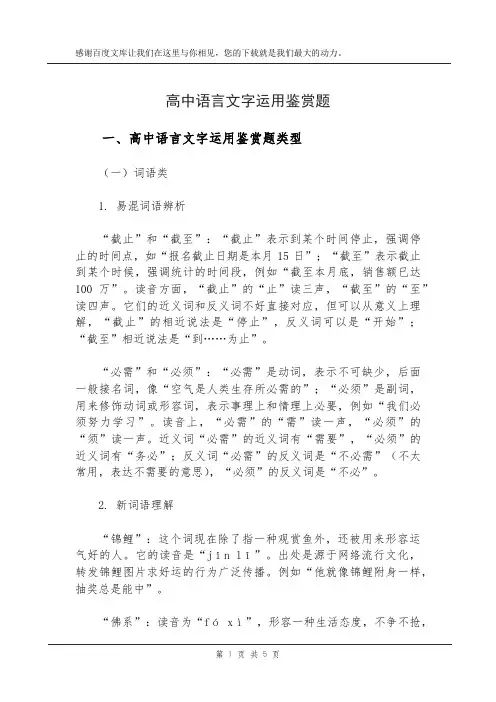 高中语言文字运用鉴赏题