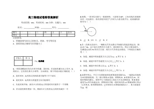 高三物理试卷附答案解析