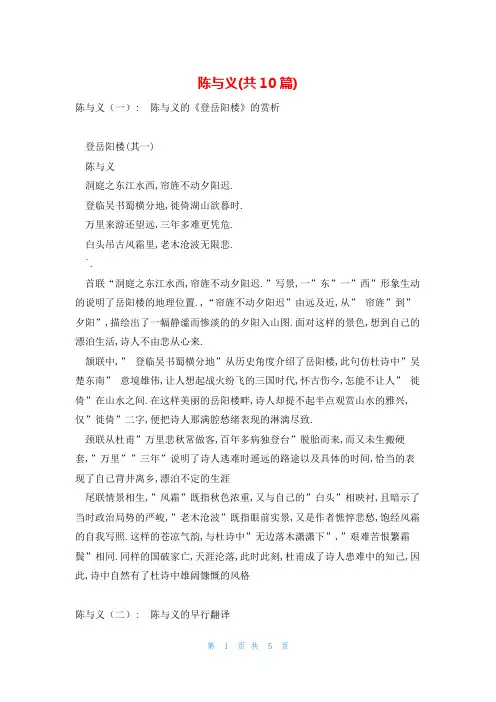 陈与义(共10篇)
