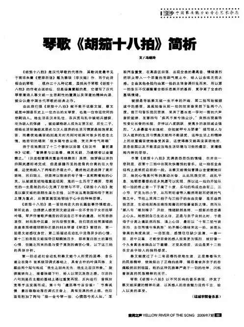 琴歌《胡笳十八拍》简析