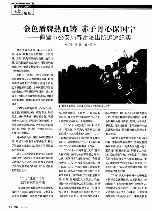 金色盾牌热血铸 赤子丹心保国宁——鹤壁市公安局春雷派出所追逃纪实
