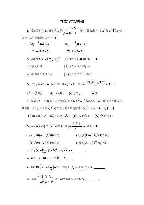 导数与微分例题