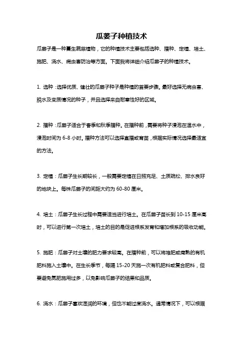 瓜蒌子种植技术
