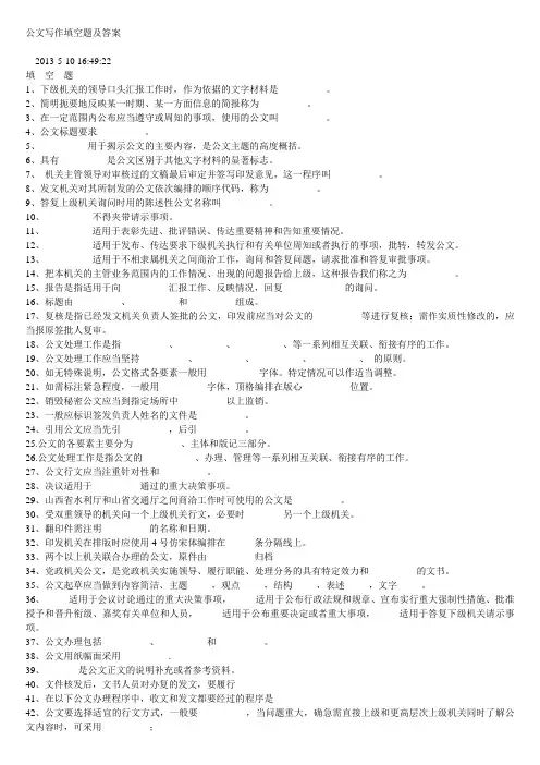 公文写作填空题