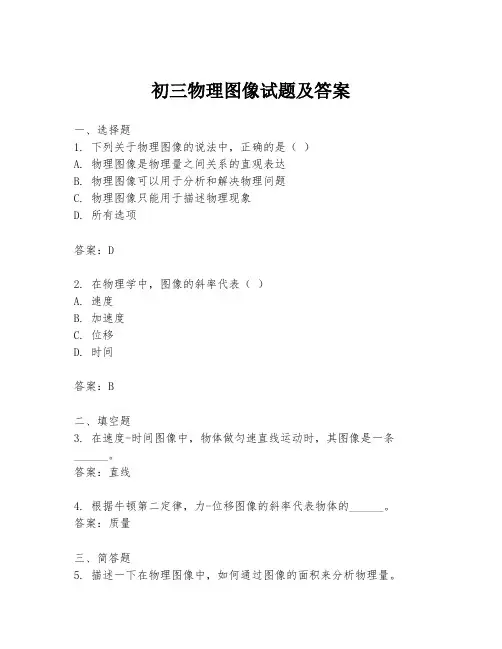 初三物理图像试题及答案
