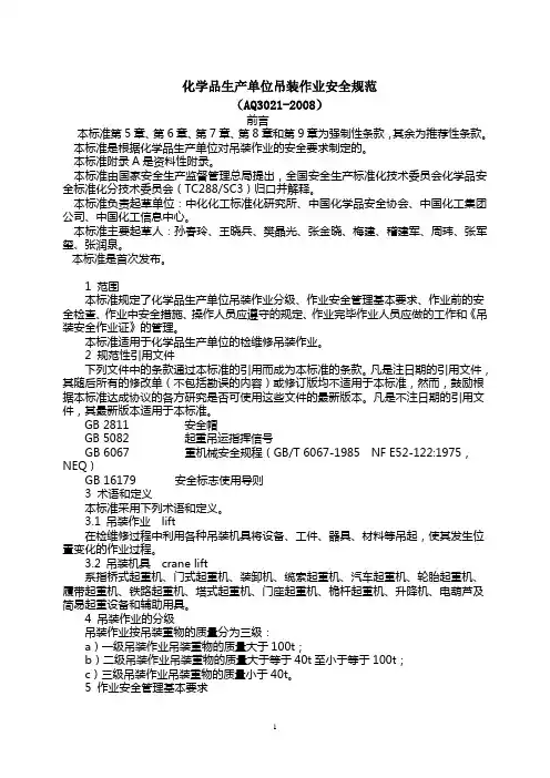 八大危险作业安全规范