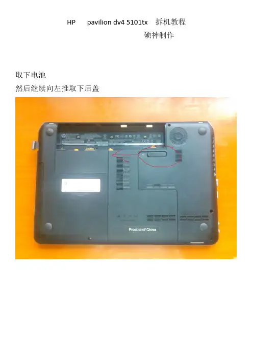 惠普 pavilion dv4  5101tx拆机清灰教程