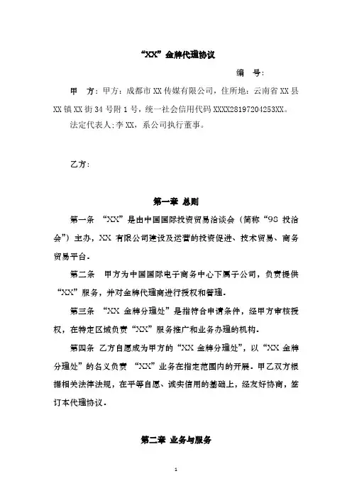 授权代理商金牌代理协议