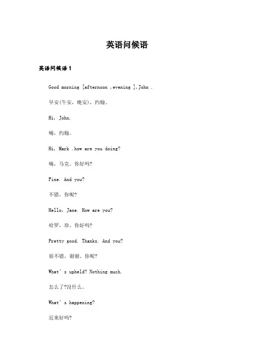 英语问候语