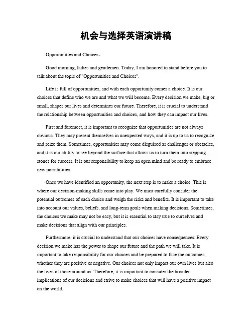 机会与选择英语演讲稿