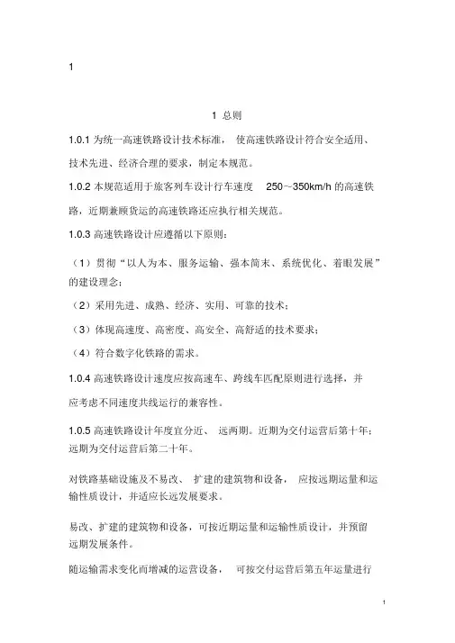 高速铁路设计规范(最新版)