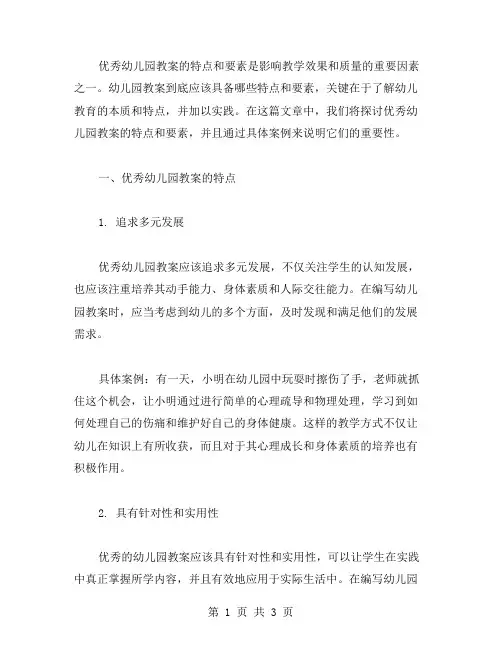 幼儿园教案的特点和要素