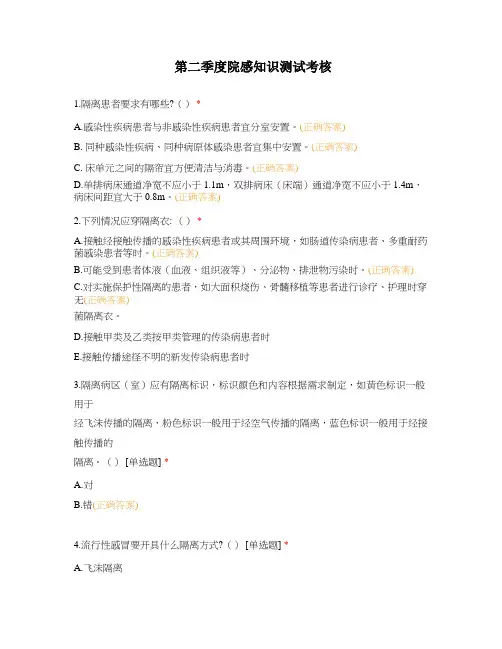 第二季度院感知识测试考核