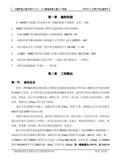 昭思线OPGW施工作业指导书