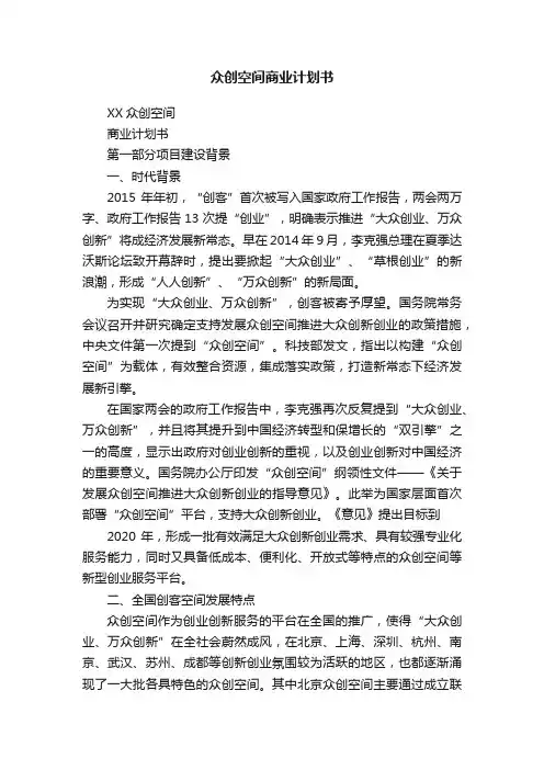 众创空间商业计划书