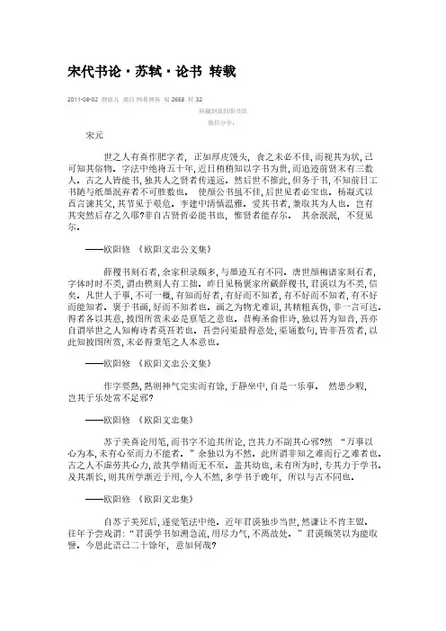 宋代书论