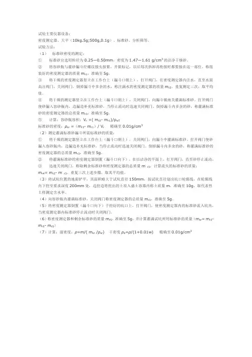 灌砂法