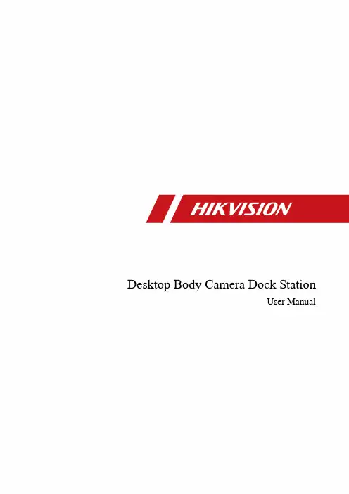 桌面体感摄像头登记台用户手册说明书