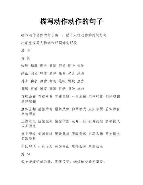 描写动作动作的句子