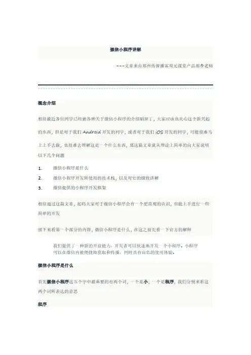 微信小程序详解