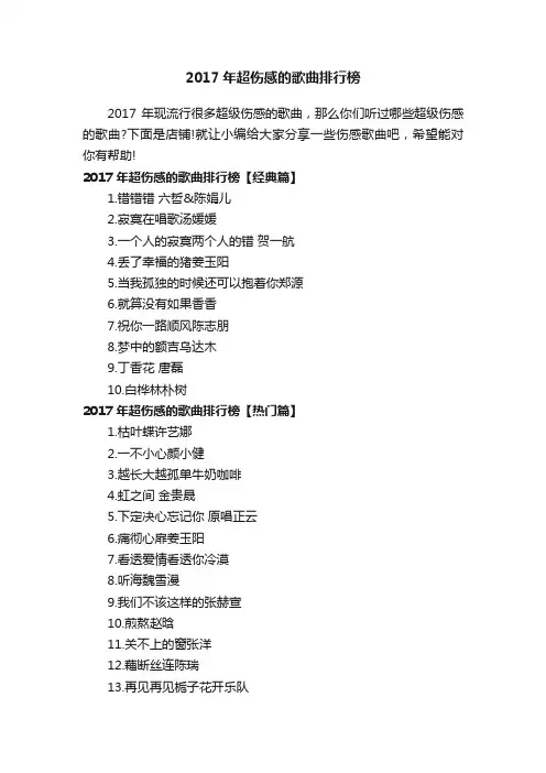 2017年超伤感的歌曲排行榜